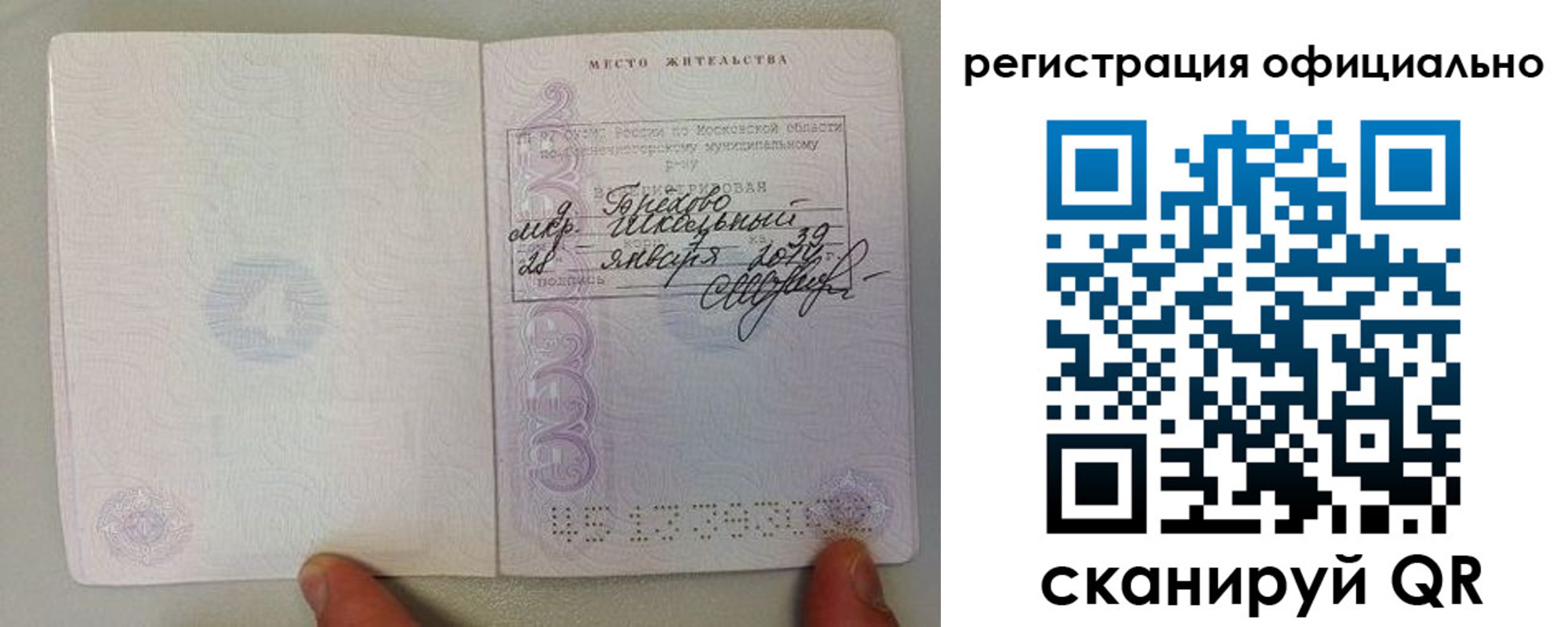 прописка штамп в Петровск-Забайкальском