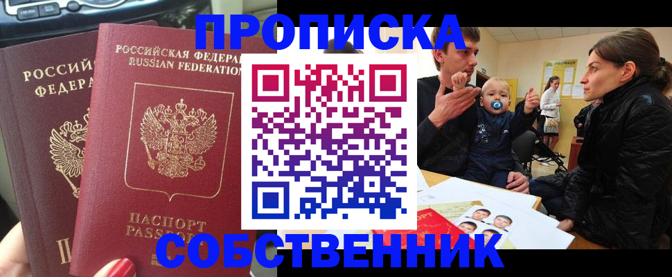 прописка в квартире в Петровск-Забайкальском