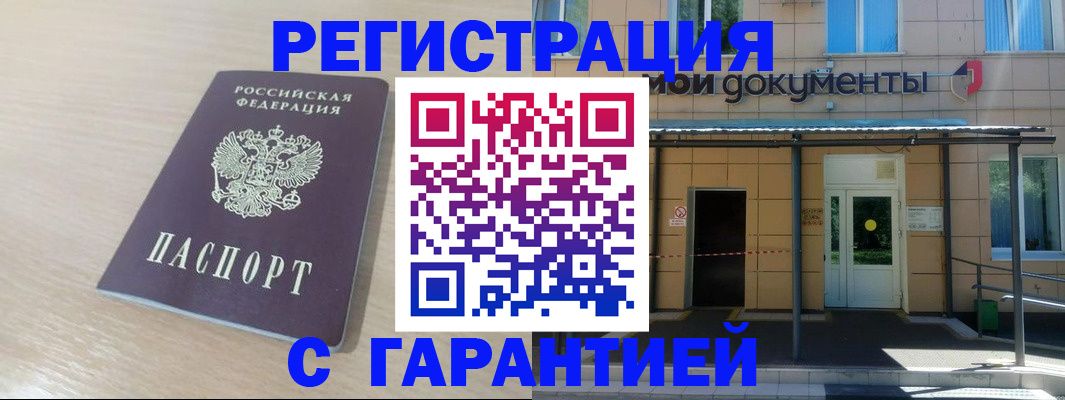 прописка в квартире в Петровск-Забайкальском