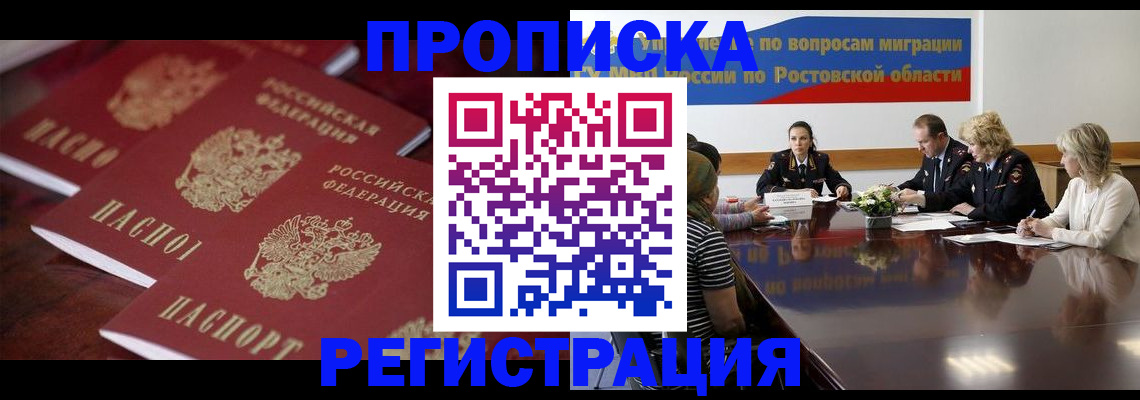 прописка от собственника в Петровск-Забайкальском