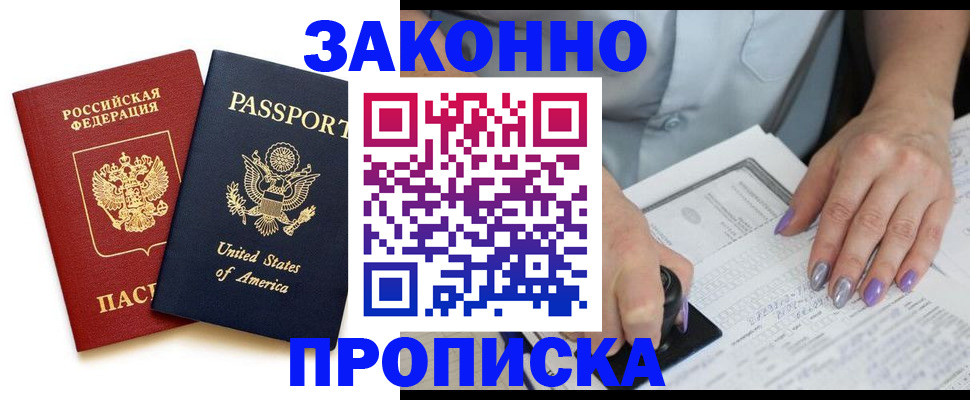 временная регистрация в квартире в Петровск-Забайкальском