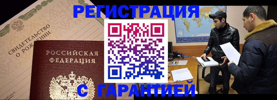 временная регистрация недорого в Петровск-Забайкальском